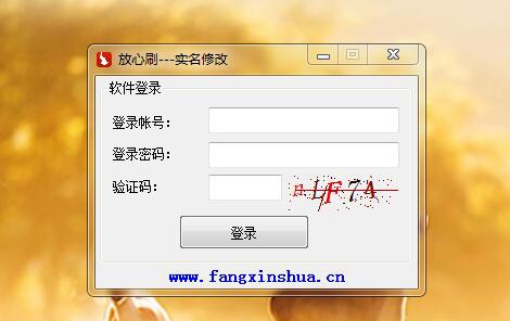 放心刷淘宝小号实名资料修改器 v15 放心刷淘宝小号实名资料修改器 v15