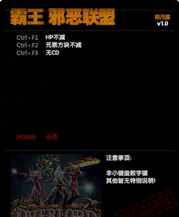 霸王邪恶联盟三项修改器 v3.5 霸王邪恶联盟三项修改器 v3.5