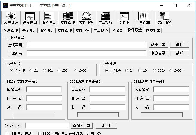 黑白控2016 v6.14