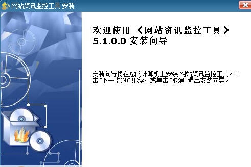 木头网站资讯监控工具 v7.8 木头网站资讯监控工具 v7.8