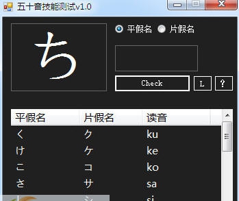 五十音技能测试 v1.4 五十音技能测试 v1.4