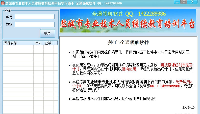 盐城市专业技术人员继续教育培训平台 v4.10 盐城市专业技术人员继续教育培训平台 v4.10
