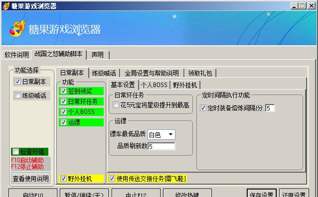 糖果战国之怒辅助工具 v1.8