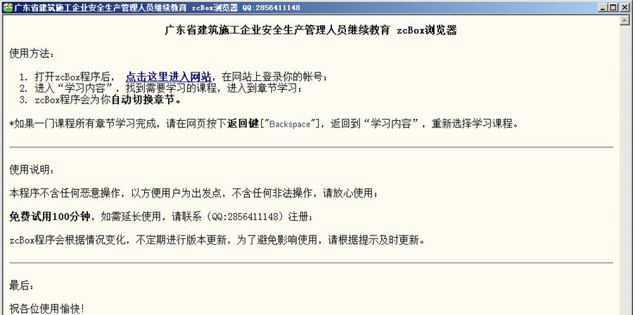 广东省三类人员继续教育辅助学习 v2.6 广东省三类人员继续教育辅助学习 v2.6