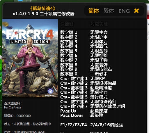 孤岛惊魂4二十项修改器 v3.4 孤岛惊魂4二十项修改器 v3.4