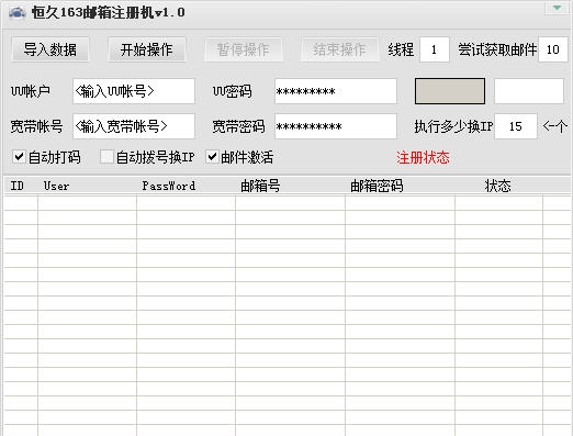 恒久163邮箱注册机 v1.5 恒久163邮箱注册机 v1.5