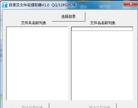 目录及文件名提取器 v1.8 目录及文件名提取器 v1.8