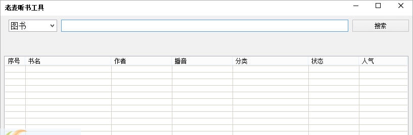 老麦听书工具 v1.4 老麦听书工具 v1.4