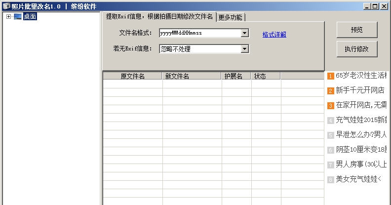 缤纷照片批量重命名 v1.5 缤纷照片批量重命名 v1.5