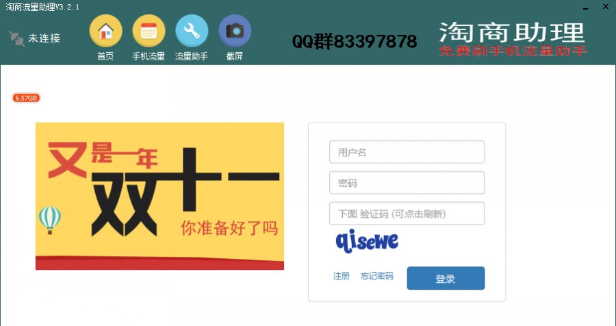 淘商助理-淘宝手机无线刷流量软件 v1.6 淘商助理-淘宝手机无线刷流量软件 v1.6