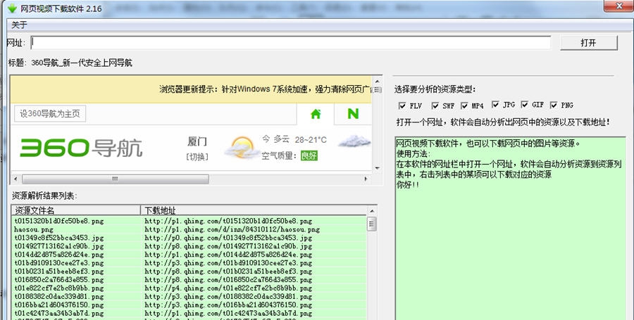 网页视频下载软件 v2.22 网页视频下载软件 v2.22