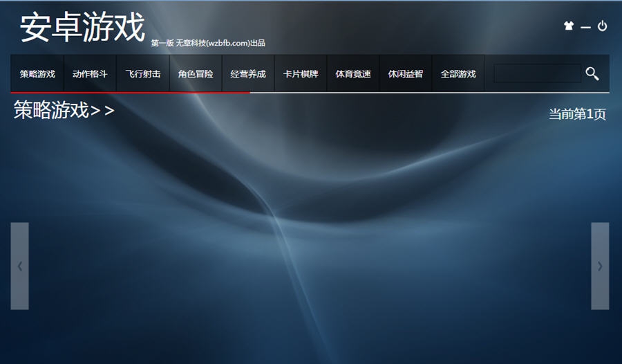 无章安卓游戏下载助手 v1.2 无章安卓游戏下载助手 v1.2