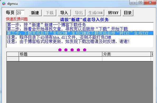 万能博客下载器 v1.5 万能博客下载器 v1.5