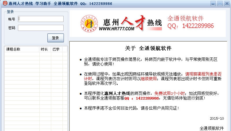 惠州人才热线学习助手全通领航软件 v1.6 惠州人才热线学习助手全通领航软件 v1.6