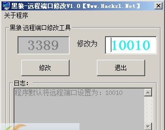黑狼远程端口修改工具 v1.4 黑狼远程端口修改工具 v1.4