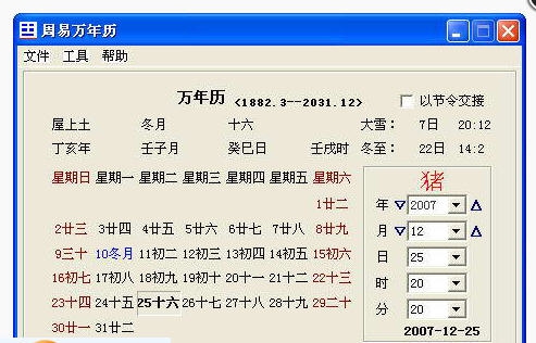 周易万年历 v4.12 周易万年历 v4.12