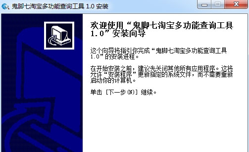 鬼脚七淘宝多功能查询工具 v1.3 鬼脚七淘宝多功能查询工具 v1.3