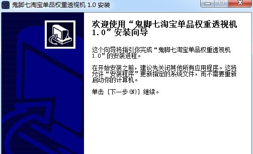 鬼脚七淘宝单品权重透视机 v1.3