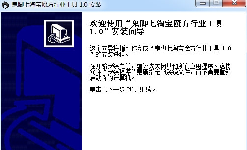 鬼脚七淘宝魔方行业工具 v1.5 鬼脚七淘宝魔方行业工具 v1.5
