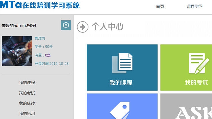 麦塔在线培训系统 v3.8.7 麦塔在线培训系统 v3.8.7