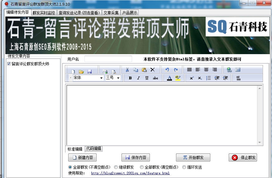 石青留言群发大师 v2.3.1.14 石青留言群发大师 v2.3.1.14