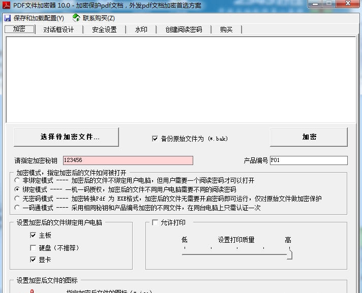 PDF文件加密器 v10.4 PDF文件加密器 v10.4