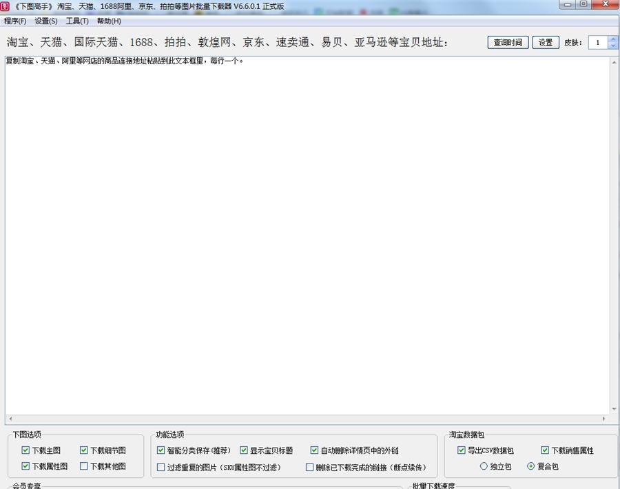 下图高手 v12.9.3.5 下图高手 v12.9.3.5