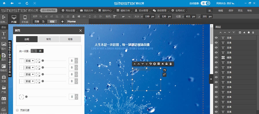 建站之星客户端 v1.5 建站之星客户端 v1.5