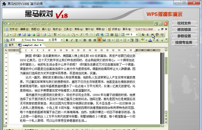 黑马校对软件 v114 黑马校对软件 v114