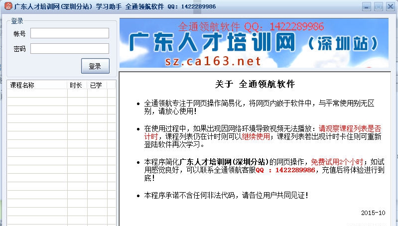 广东人才培训网深圳分站-全通领航软件 v1.6 广东人才培训网深圳分站-全通领航软件 v1.6