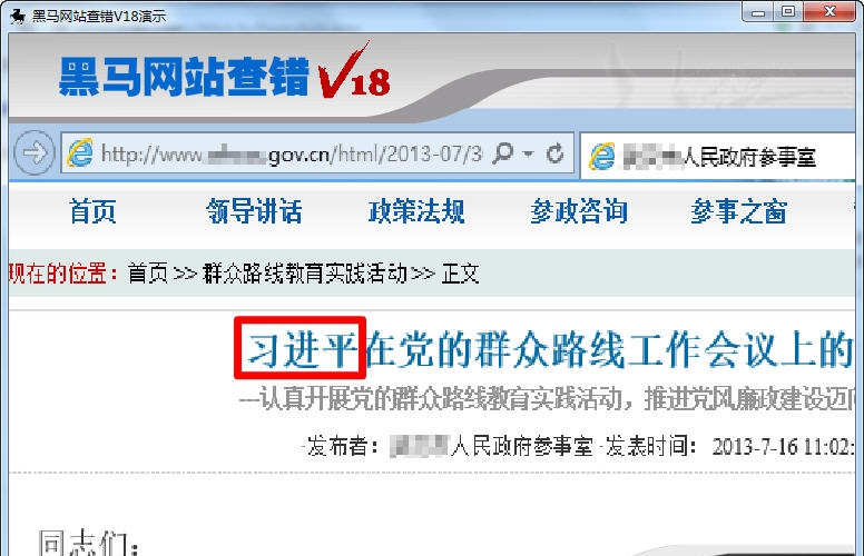 黑马网站查错软件 v113 黑马网站查错软件 v113