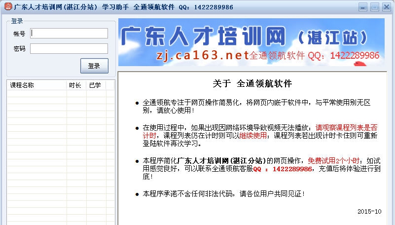 广东人才培训网湛江分站-全通领航软件 v1.5