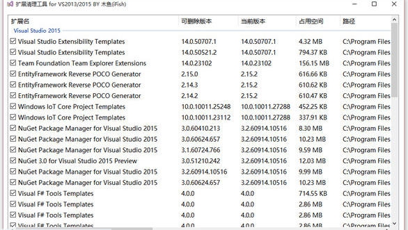 visual studio扩展清理工具 v1.2.0.5 visual studio扩展清理工具 v1.2.0.5
