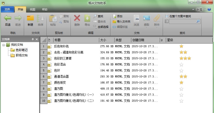 稻米文档助手 v3.0.0.6 稻米文档助手 v3.0.0.6