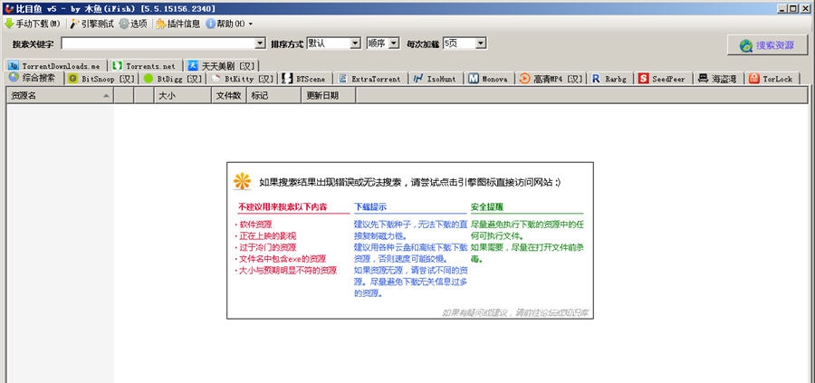 比目鱼bt搜索神器 v5.5.5762.6 比目鱼bt搜索神器 v5.5.5762.6