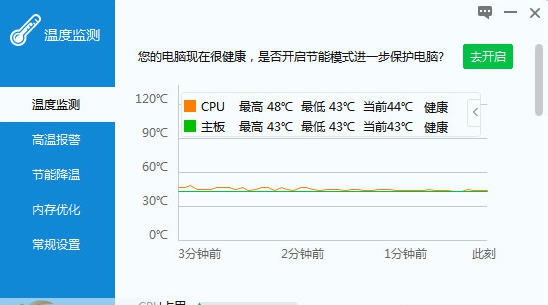 驱动人生温度监测 v1.0.21.5 驱动人生温度监测 v1.0.21.5
