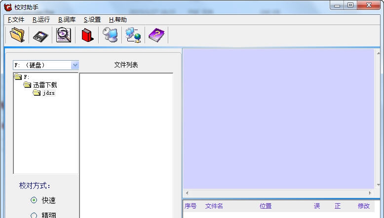 校对助手 v2.6 校对助手 v2.6