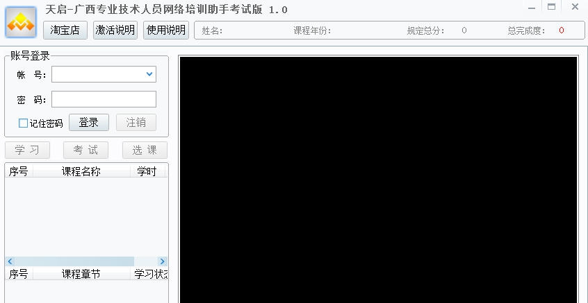 广西专业技术人员学习助手考试版 v1.7 广西专业技术人员学习助手考试版 v1.7