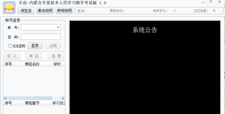 内蒙古专业技术人员继续教育助手考试版 v1.11 内蒙古专业技术人员继续教育助手考试版 v1.11
