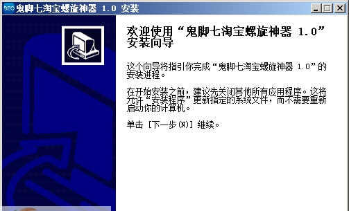 鬼脚七淘宝螺旋神器 v1.5 鬼脚七淘宝螺旋神器 v1.5