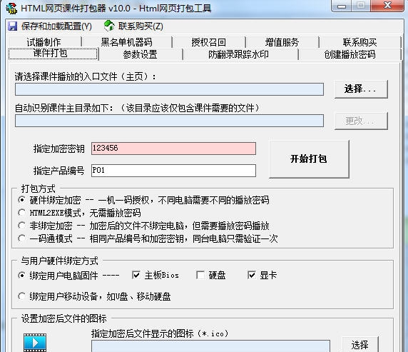 HTML网页课件打包器 v10.6 HTML网页课件打包器 v10.6