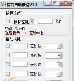 简尚自动按键 v1.10 简尚自动按键 v1.10