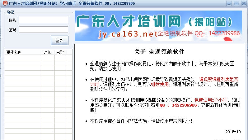 广东人才培训网揭阳分站-全通领航软件 v1.5