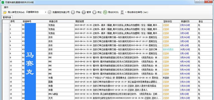 无情快递批量查询软件 v2016 2016v1.6 无情快递批量查询软件 v2016 2016v1.6