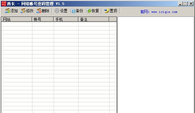 酋长网络账号密码管理 v1.10 酋长网络账号密码管理 v1.10