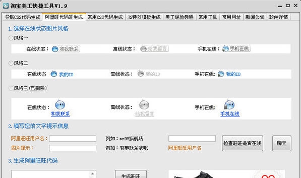 淘宝美工快捷工具 v1.14
