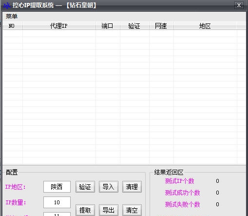 控心IP提取系统 v1.7 控心IP提取系统 v1.7