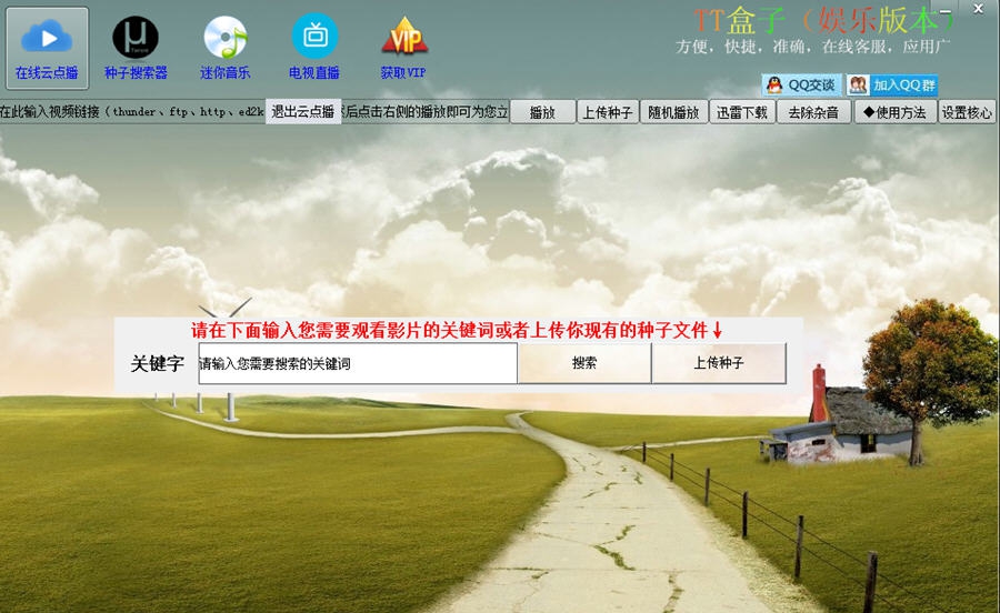 tt盒子种子搜索神器 v2.86 tt盒子种子搜索神器 v2.86