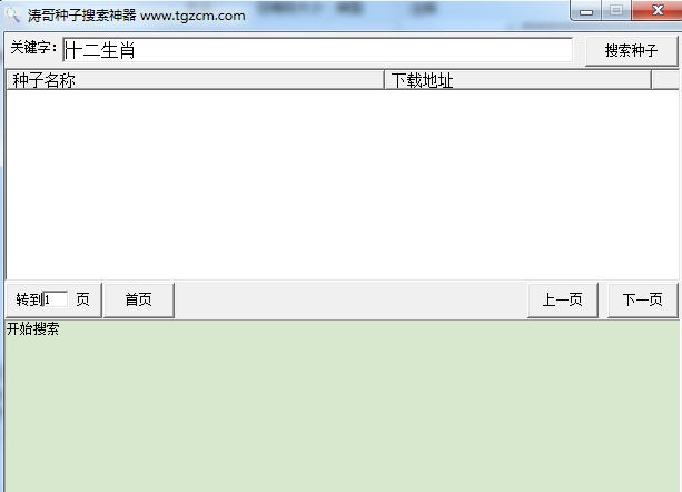 涛哥种子搜索神器 v1.6 涛哥种子搜索神器 v1.6