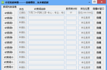 小呆QT语音抢麦神器 v1.9 小呆QT语音抢麦神器 v1.9